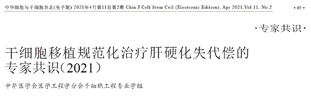 回输的干细胞在人体内“安家”后，修复能力究竟有多强？